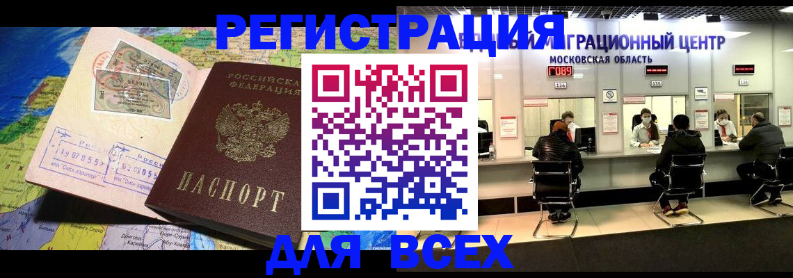 временная регистрация 2025 в Ачинске