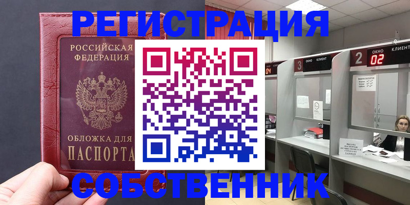 пропишу в квартире в Ачинске