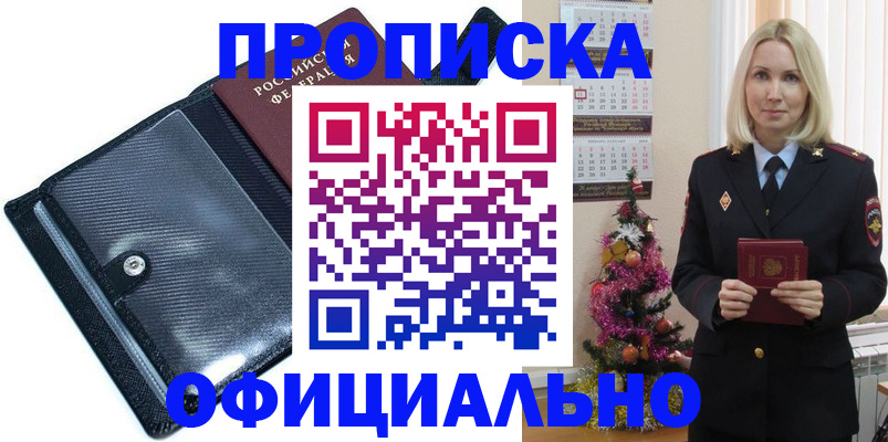 пропишу в квартире в Ачинске