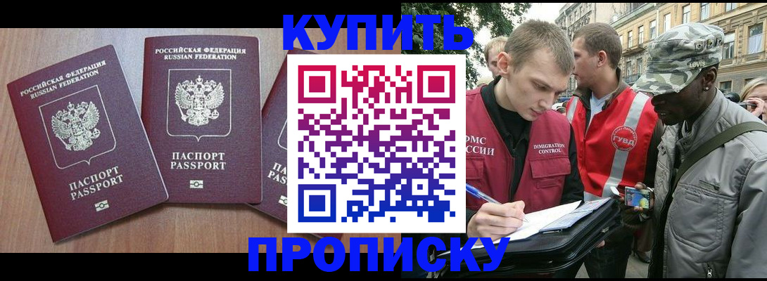 прописка от собственника в Ачинске