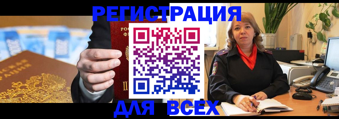 прописка для военкомата в Ачинске