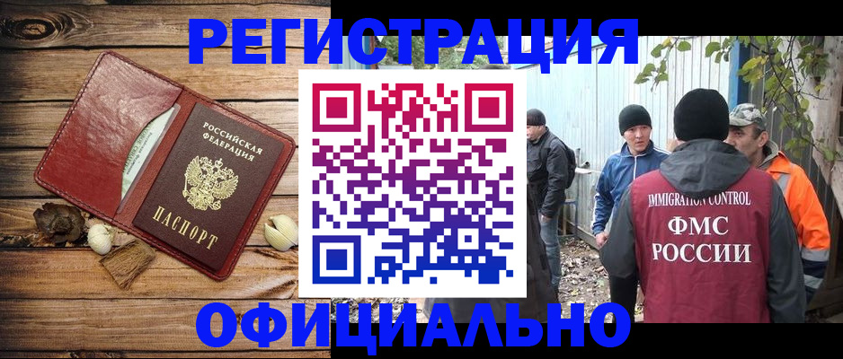 прописка регистрация в Ачинске